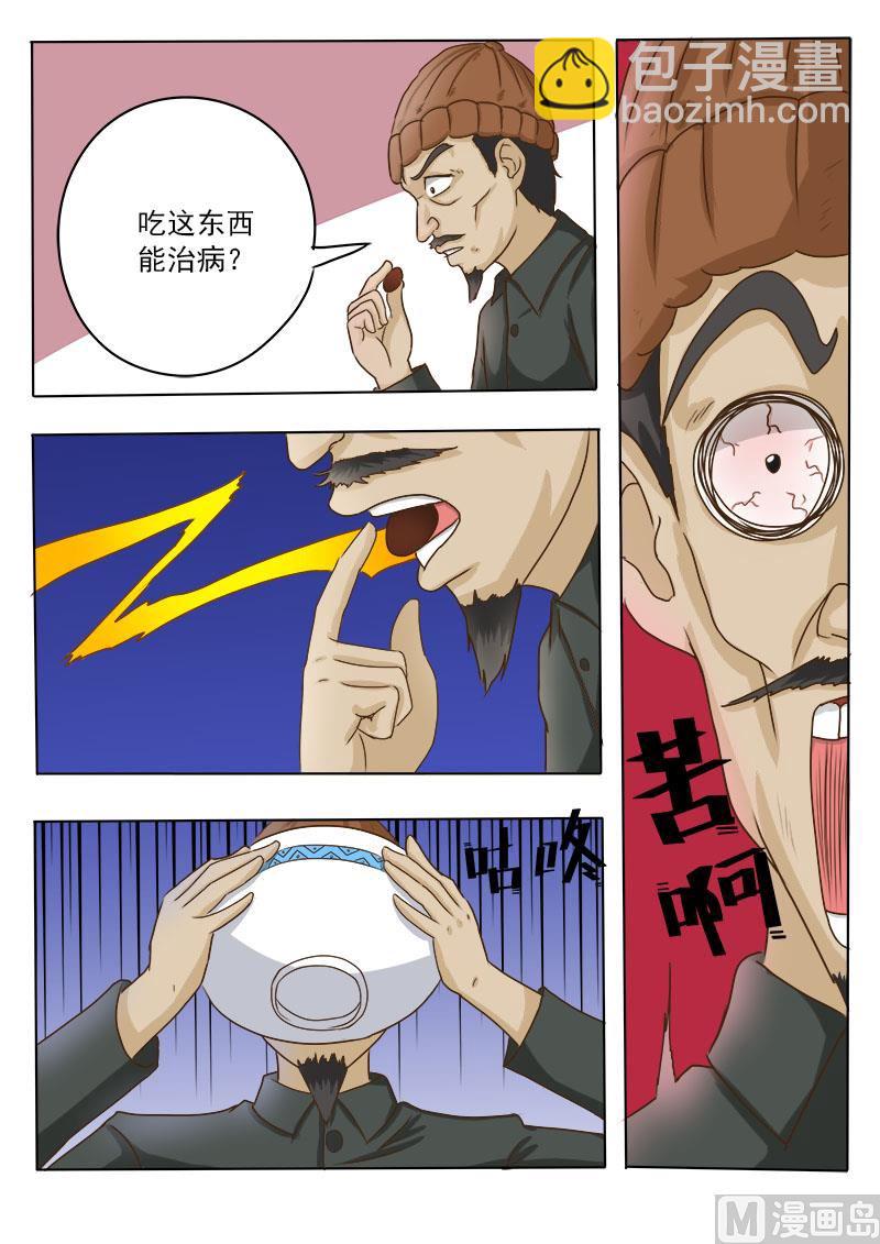 第019话 这集还是治病-第19话