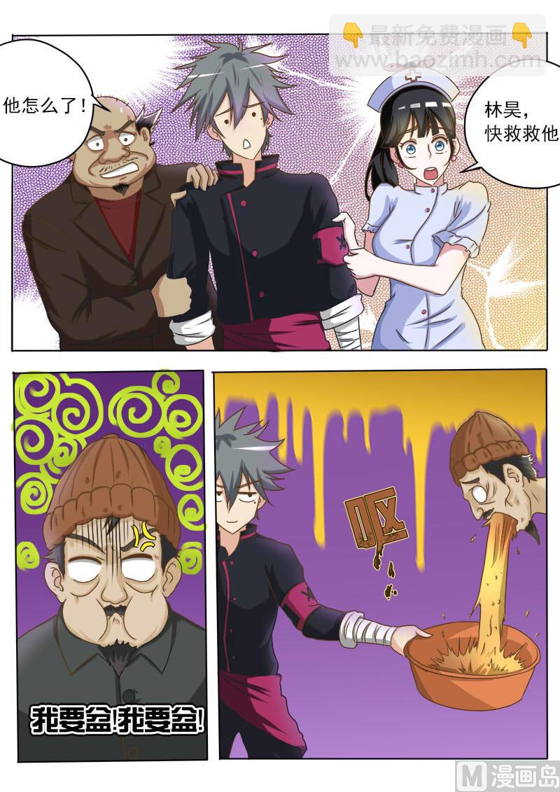 第019话 这集还是治病-第19话