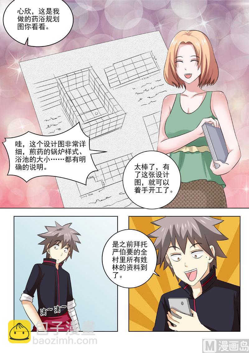 第181回 林石天的馈赠-第181话