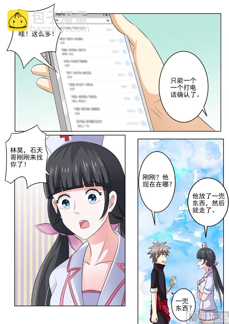 第181回 林石天的馈赠-第181话