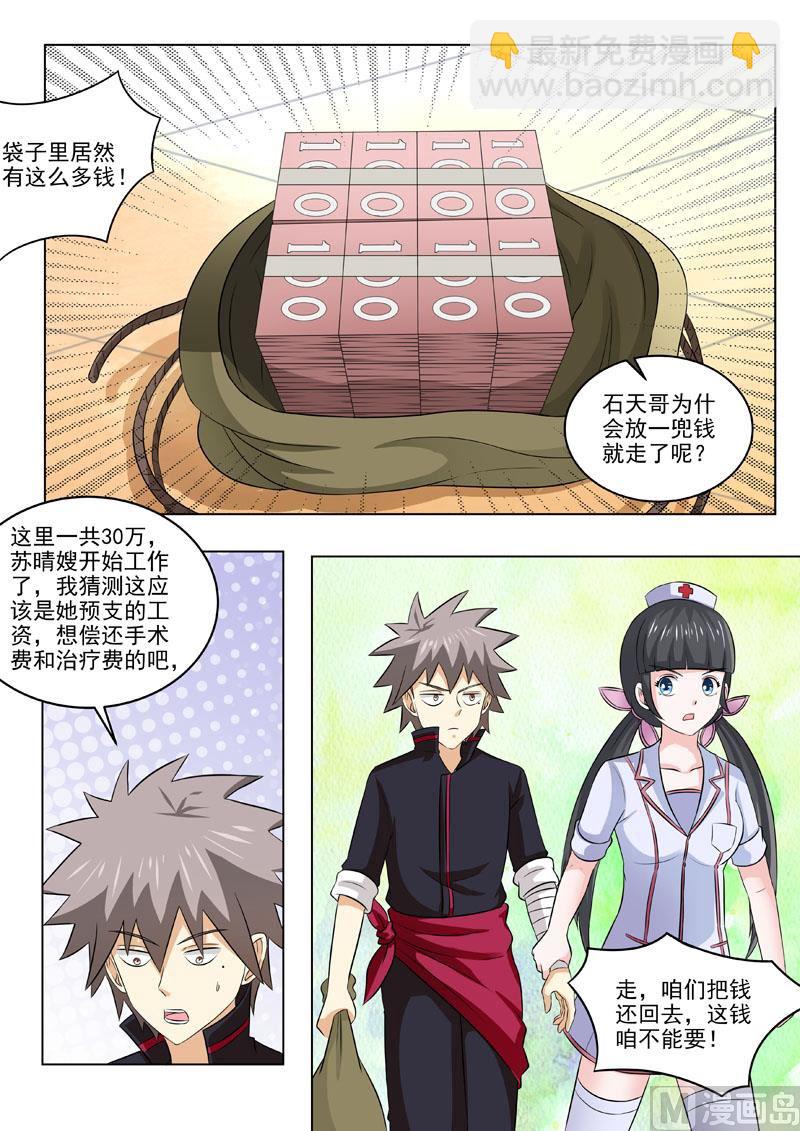 第181回 林石天的馈赠-第181话