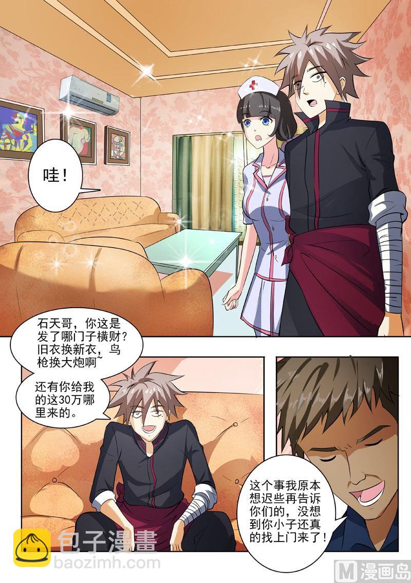 第181回 林石天的馈赠-第181话