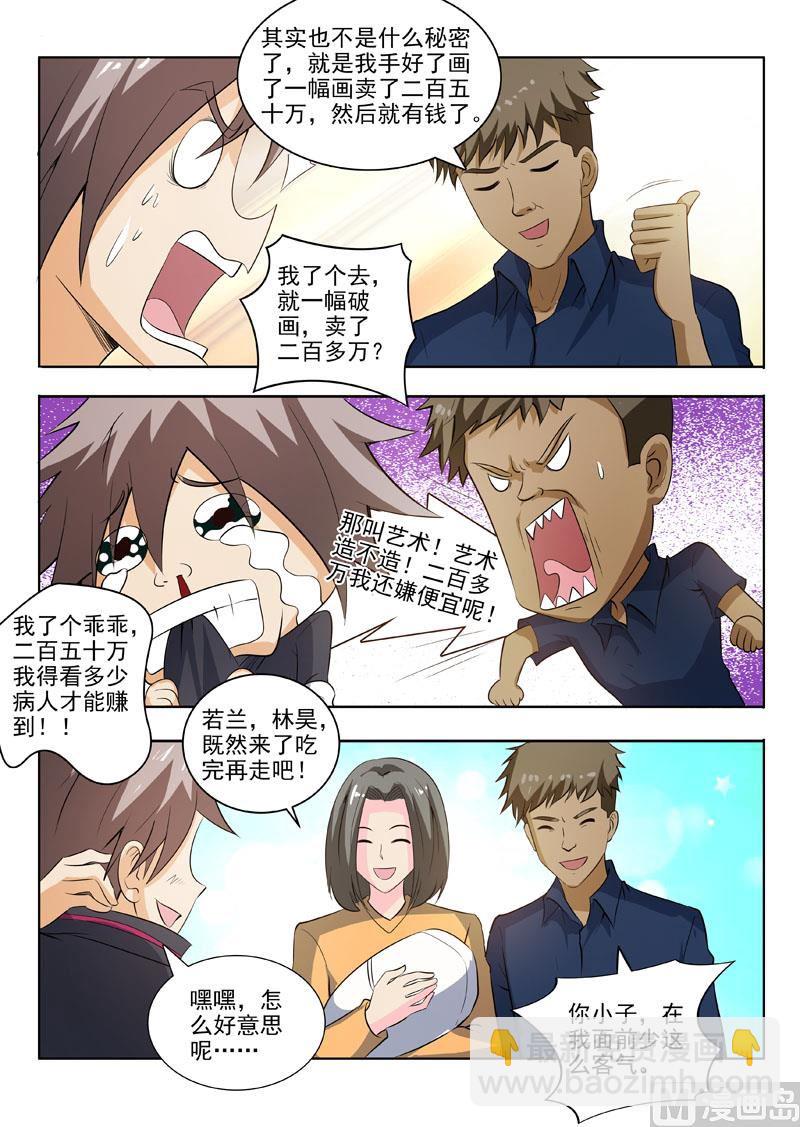 第181回 林石天的馈赠-第181话