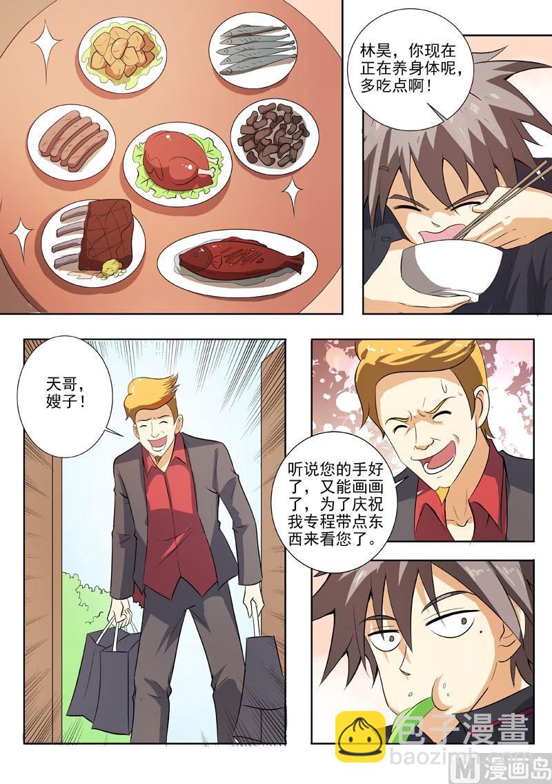 第181回 林石天的馈赠-第181话