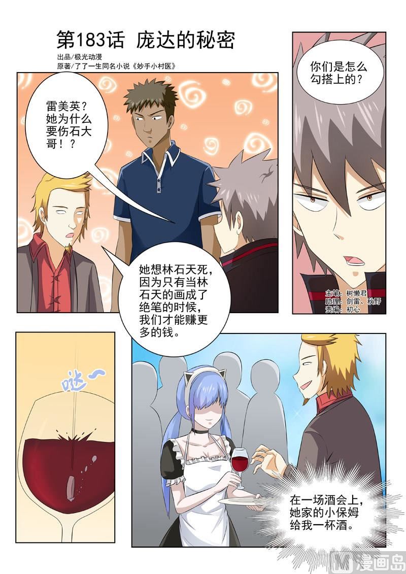 第183回  庞达的秘密-第183话
