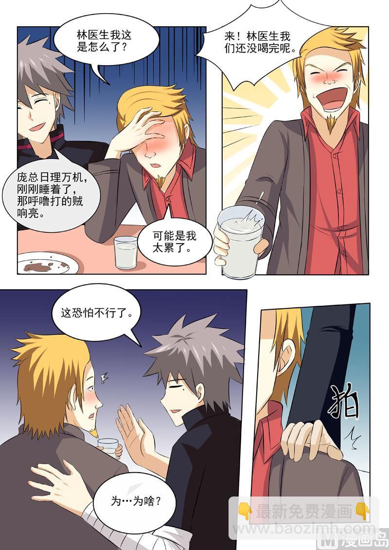 第183回  庞达的秘密-第183话