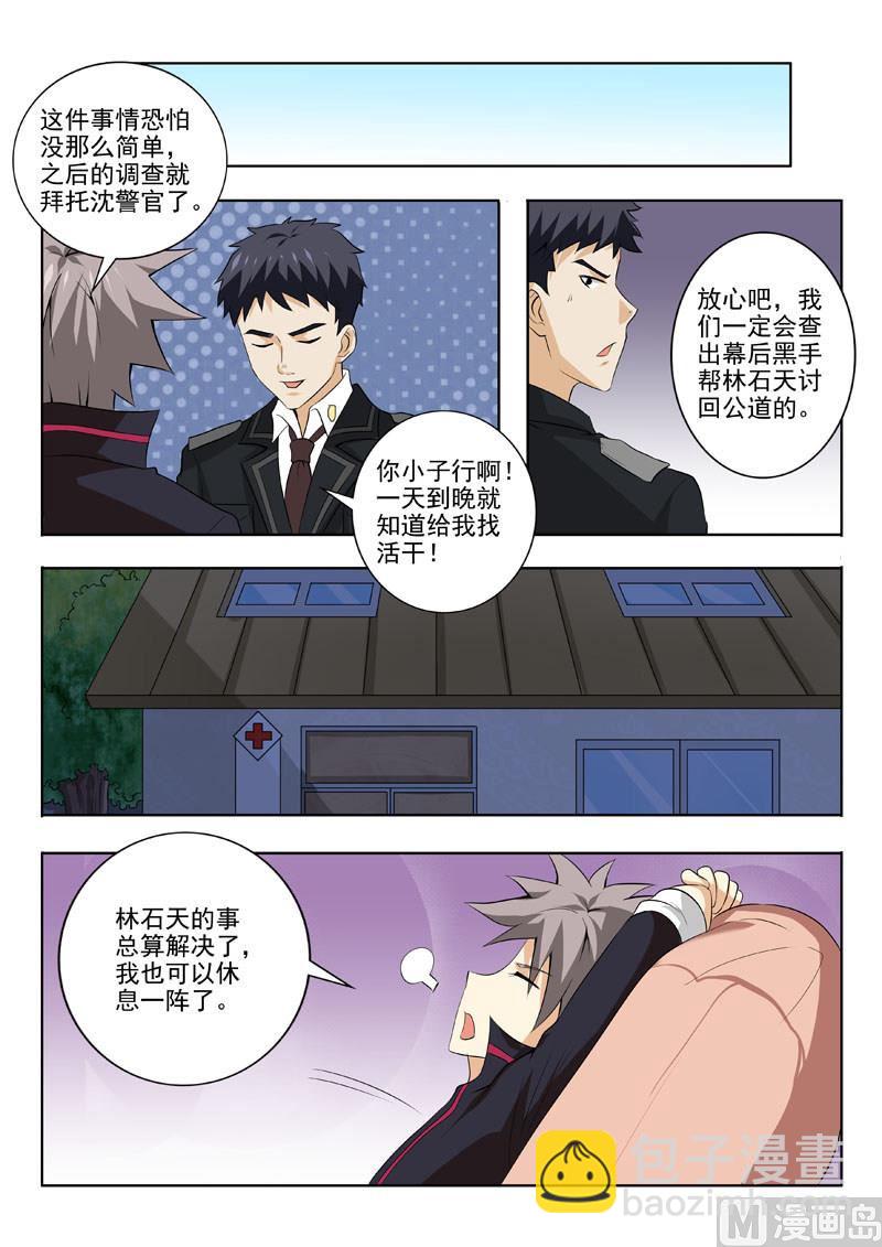 第183回  庞达的秘密-第183话