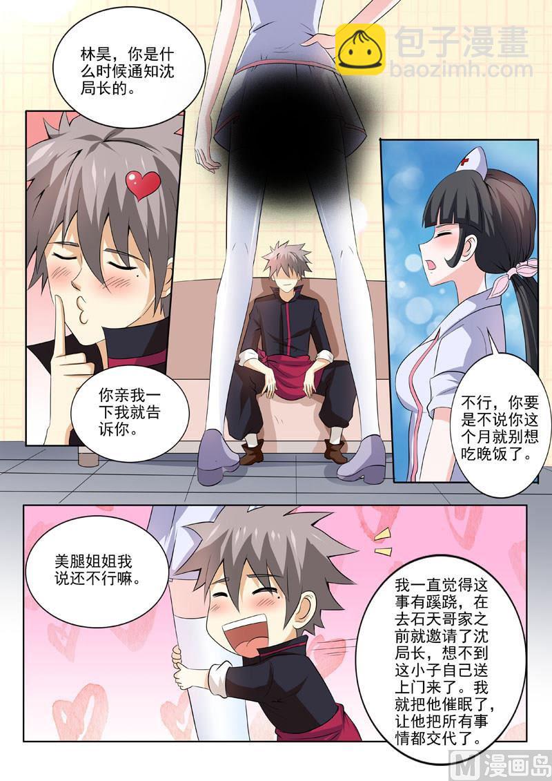 第183回  庞达的秘密-第183话