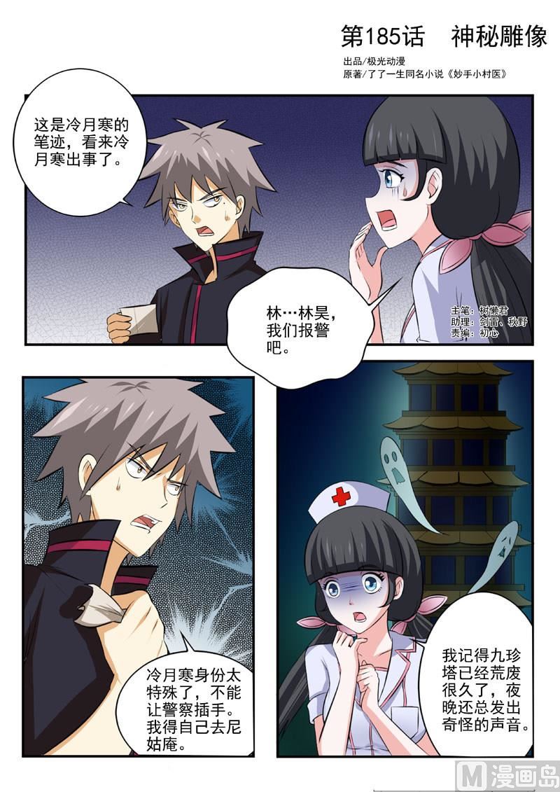 第185  神秘雕像-第185话