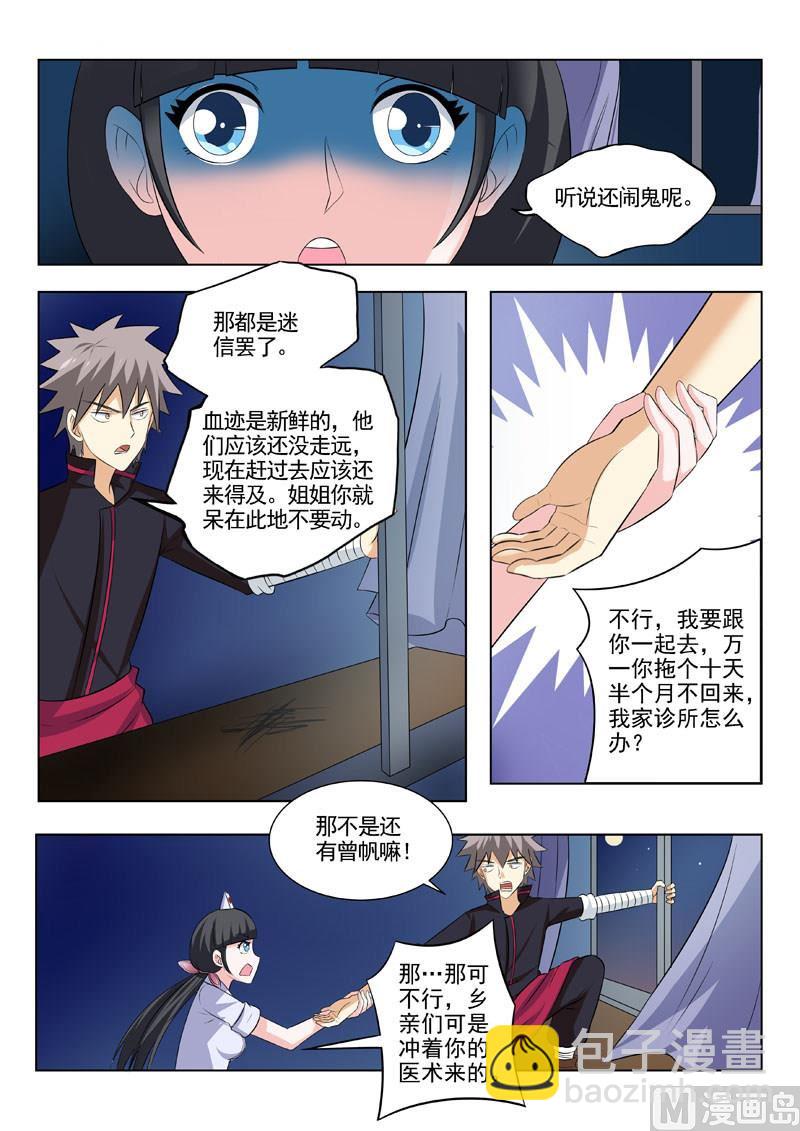 第185  神秘雕像-第185话