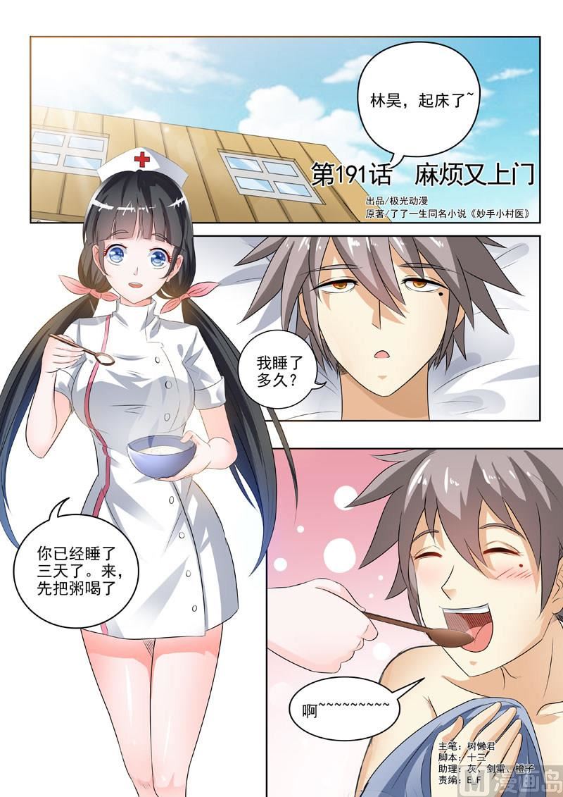 第191回  麻烦又上门-第191话