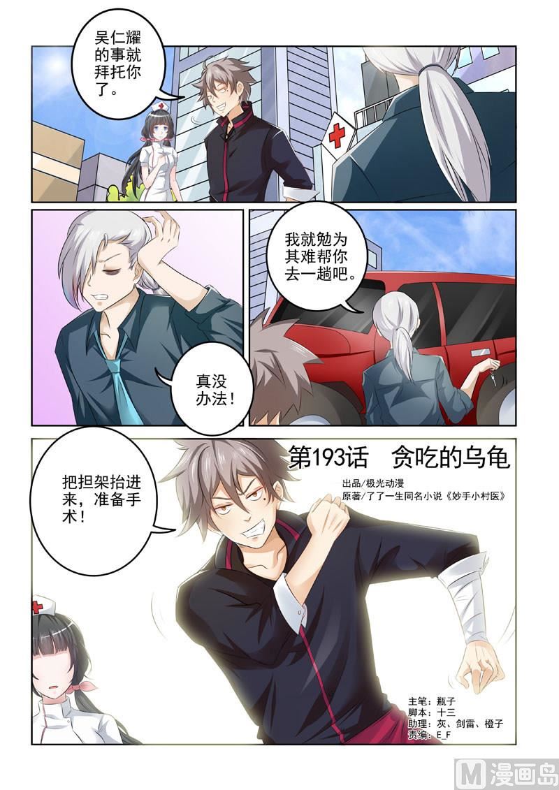 第193回 贪吃的乌龟-第193话