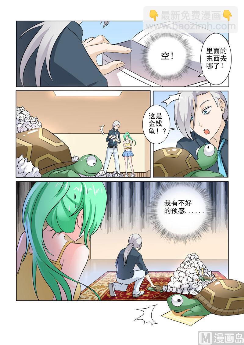 第193回 贪吃的乌龟-第193话