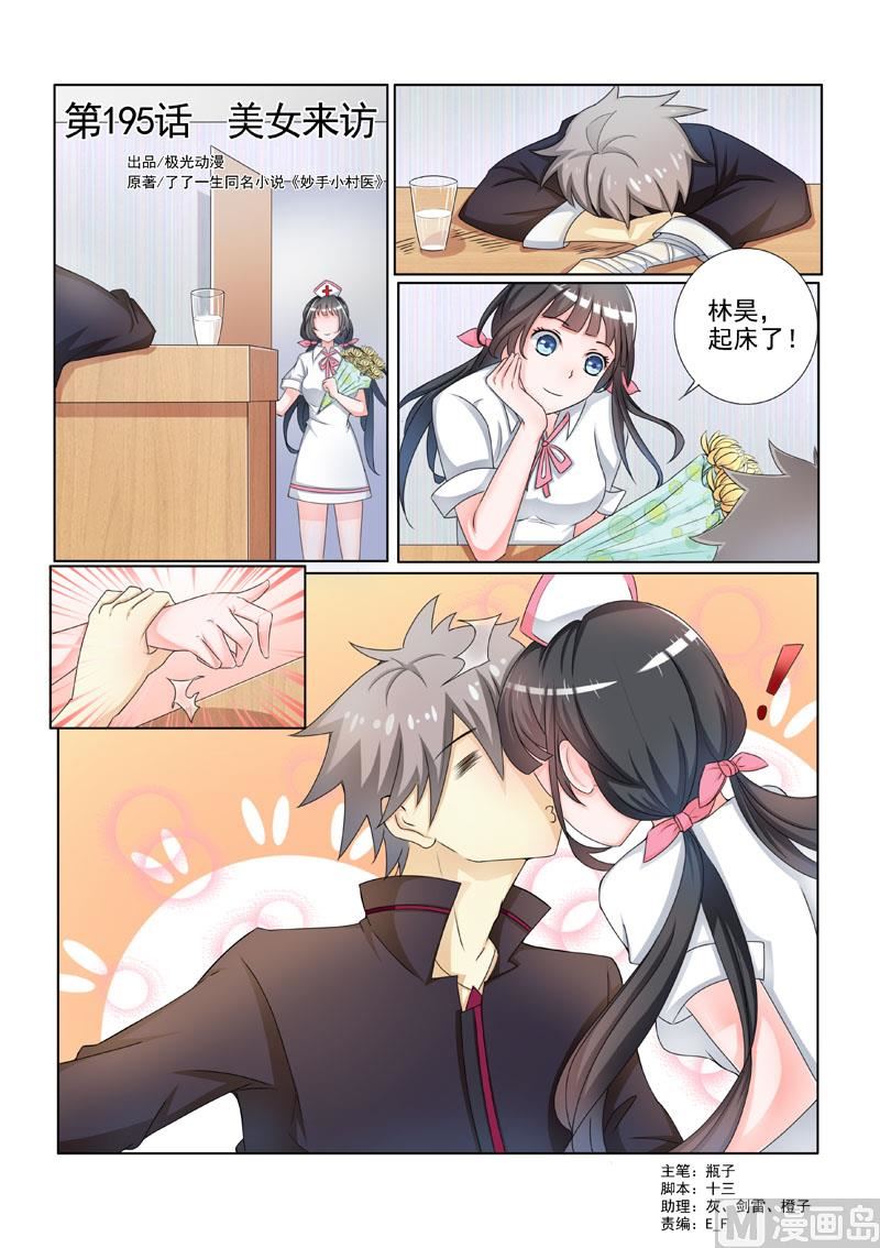 第195回  美女来访-第195话