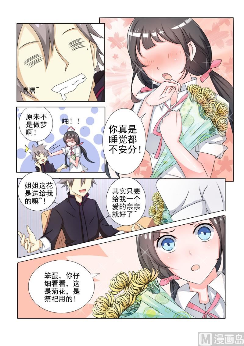 第195回  美女来访-第195话