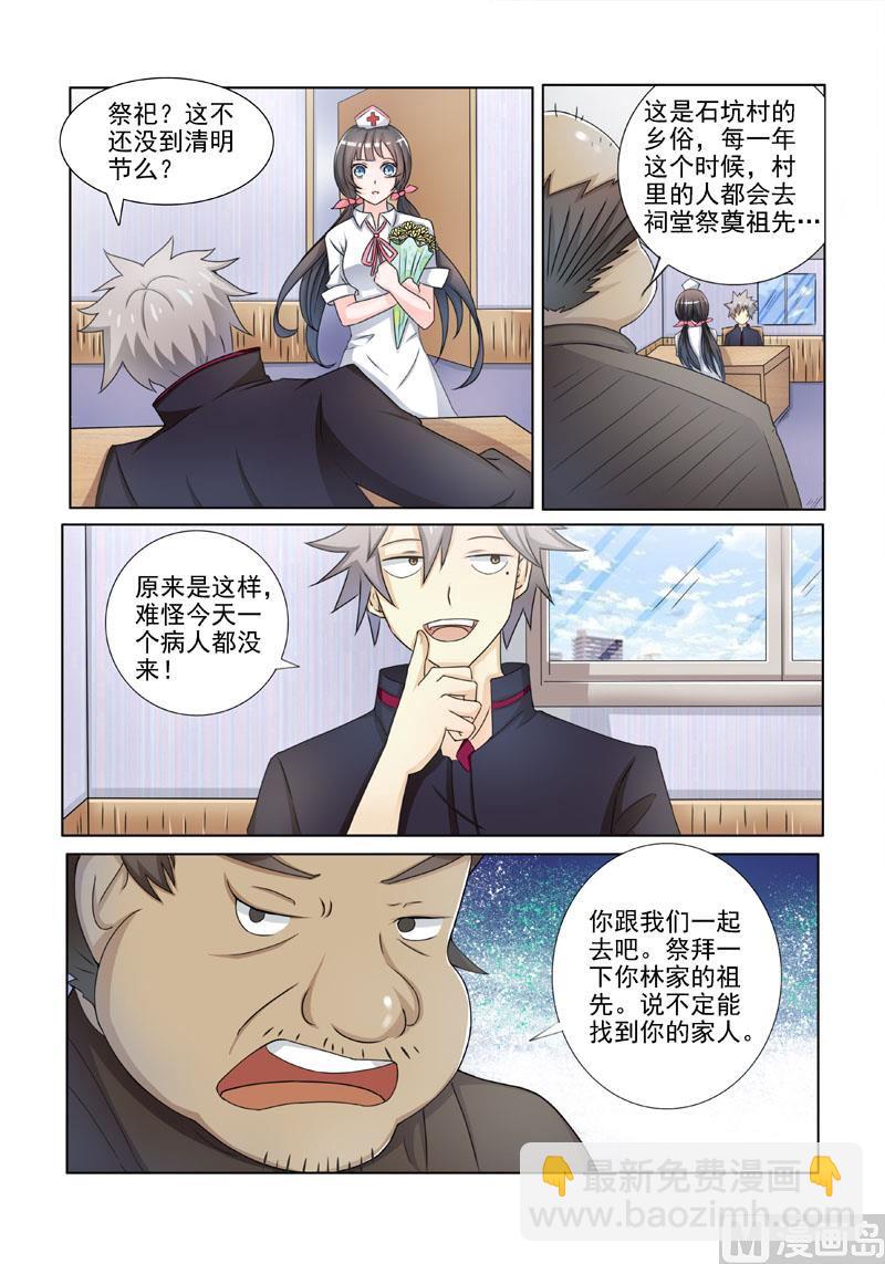 第195回  美女来访-第195话