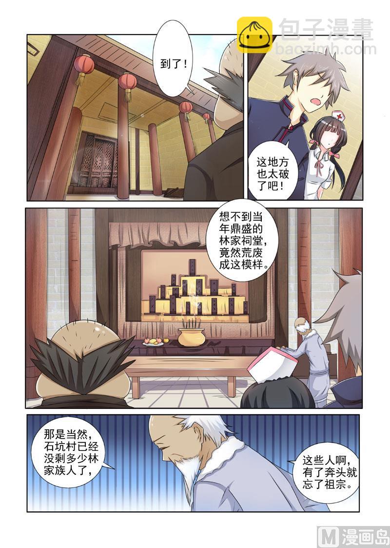 第195回  美女来访-第195话