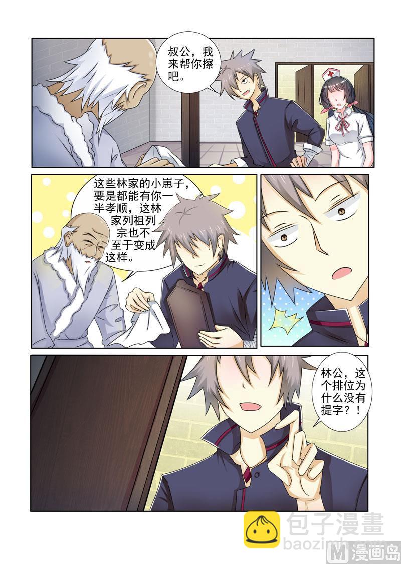 第195回  美女来访-第195话