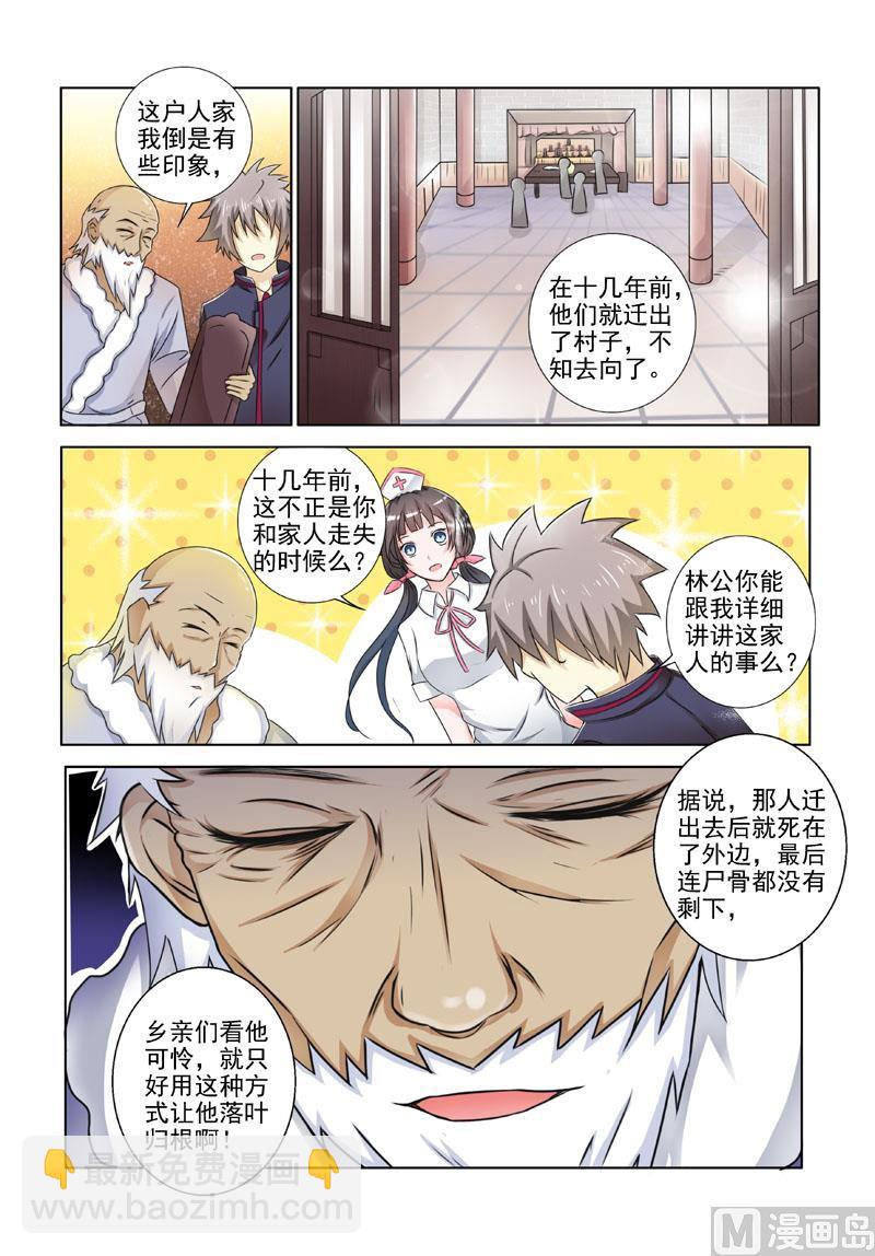 第195回  美女来访-第195话