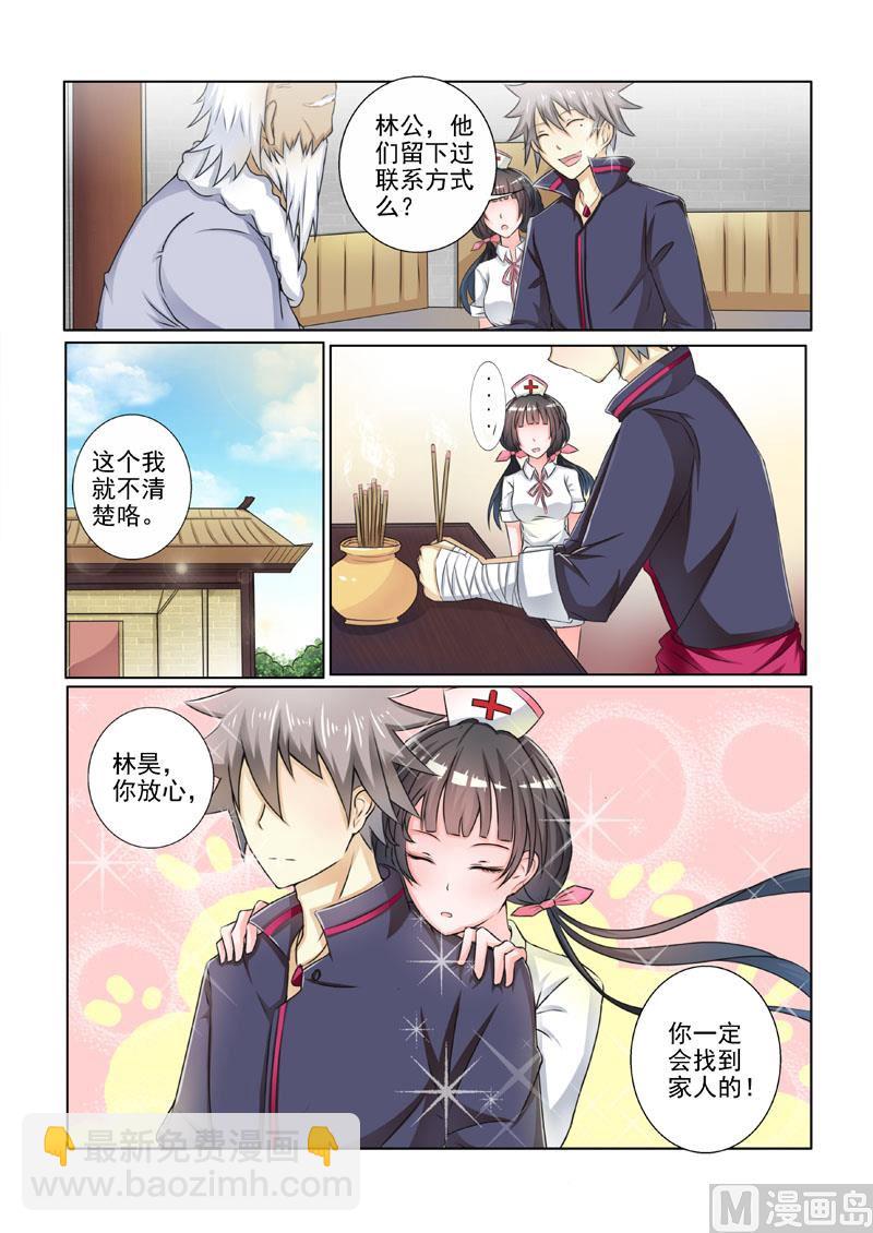 第195回  美女来访-第195话