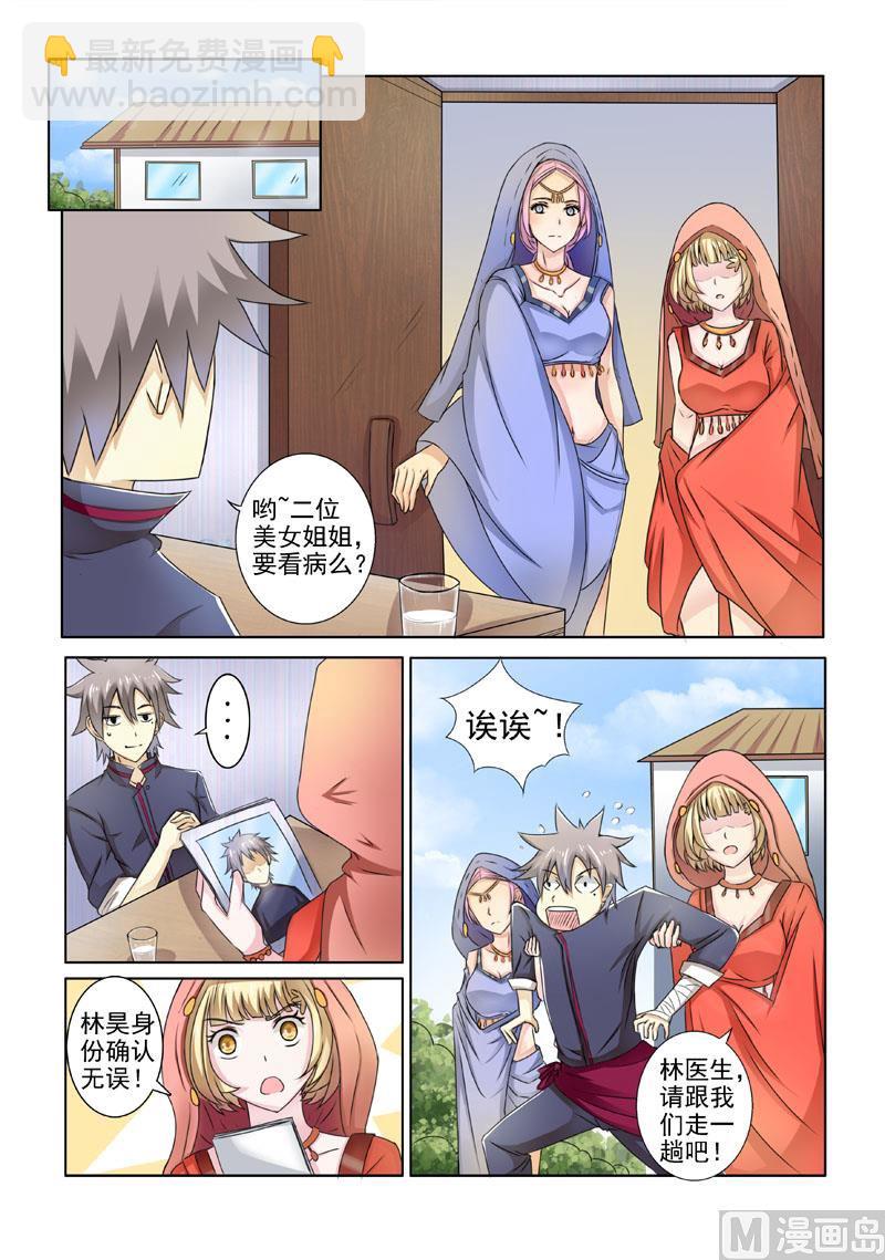 第195回  美女来访-第195话