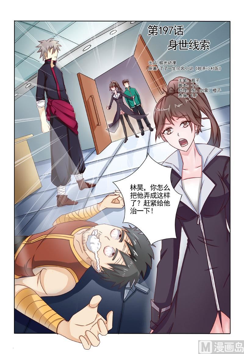 第197回  身世线索-第197话