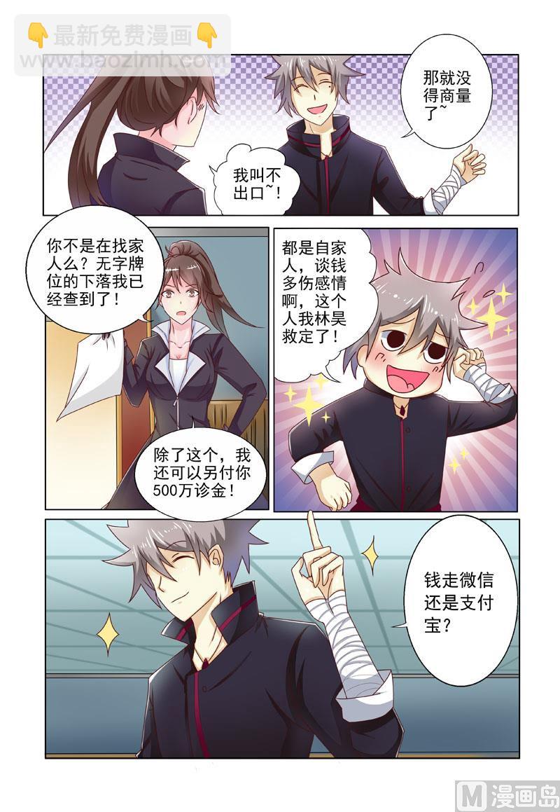 第197回  身世线索-第197话