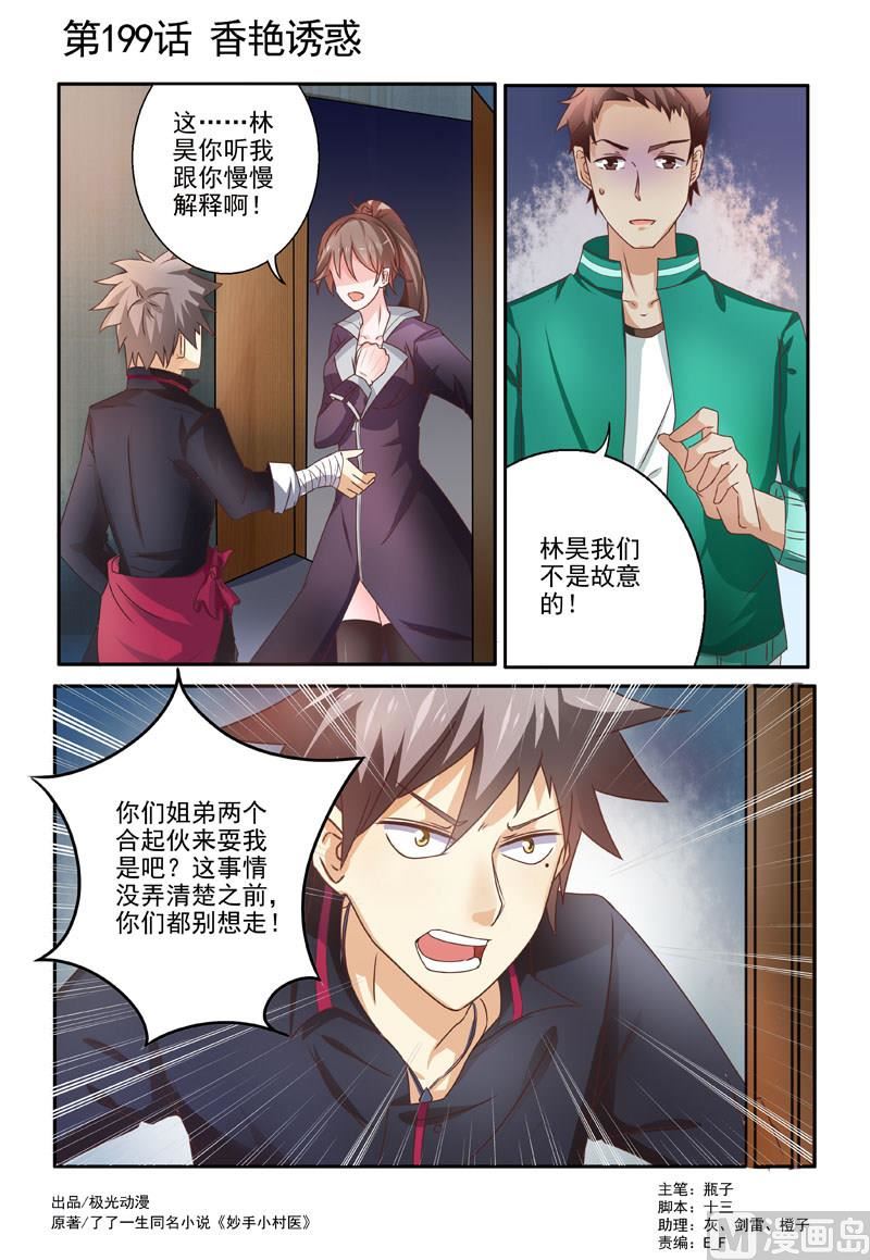 第199回  迷惑-第199话