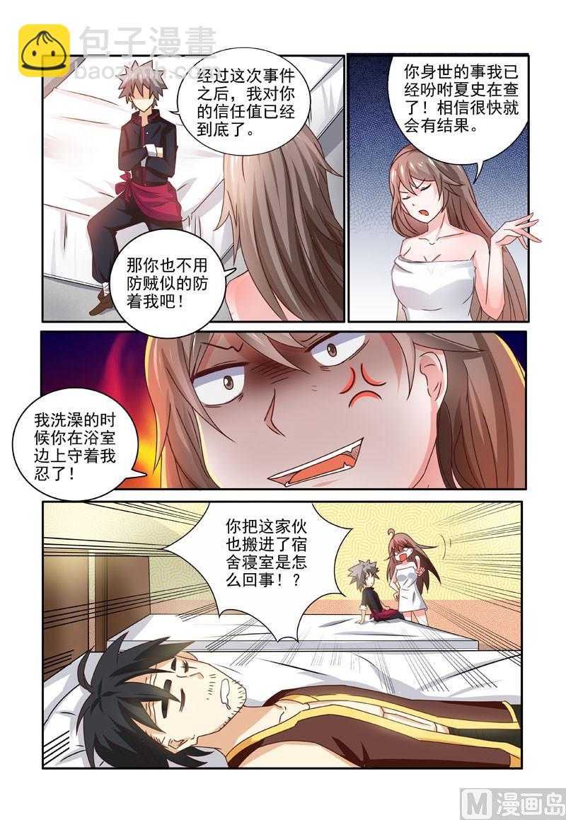 第199回  迷惑-第199话