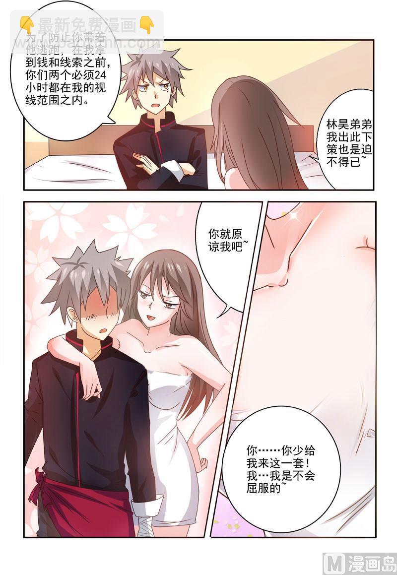 第199回  迷惑-第199话