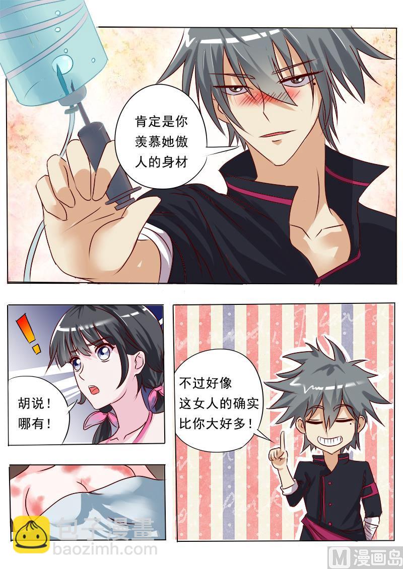 第003话 亮瞎你的眼-第3话