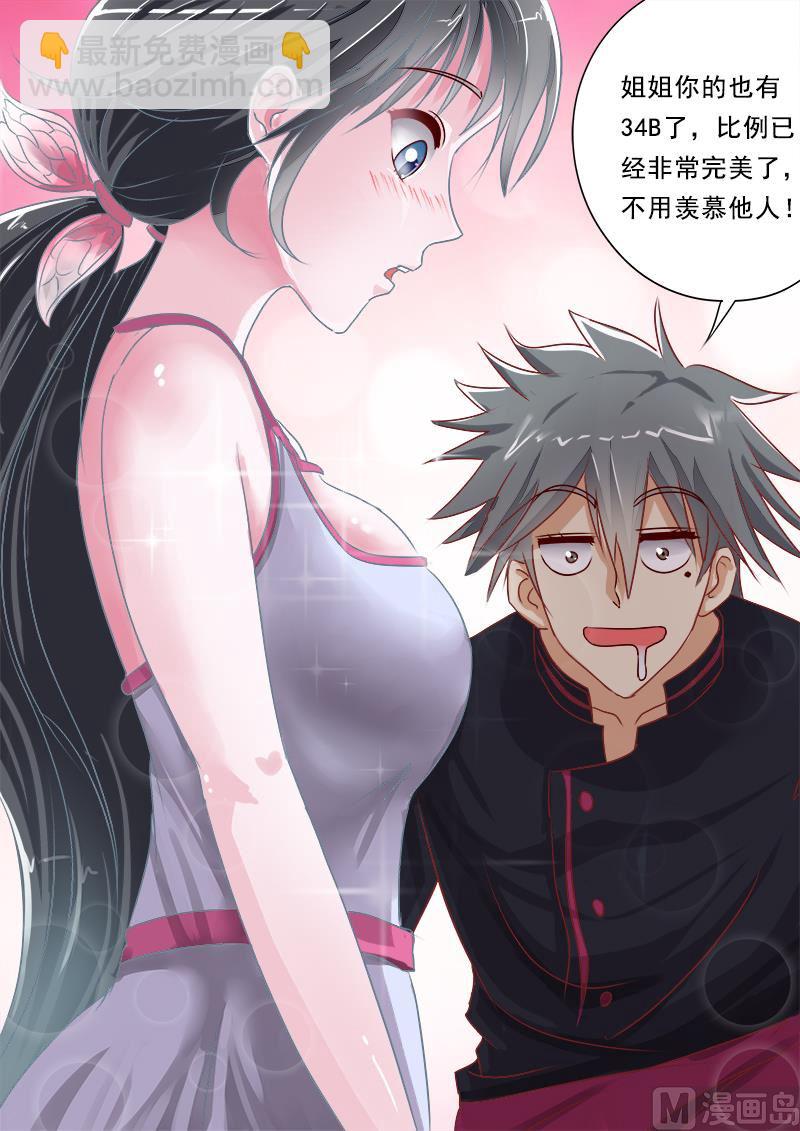 第003话 亮瞎你的眼-第3话
