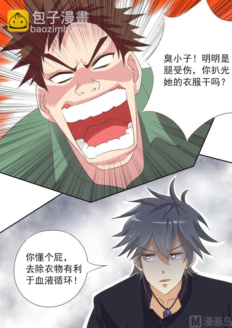 第003话 亮瞎你的眼-第3话
