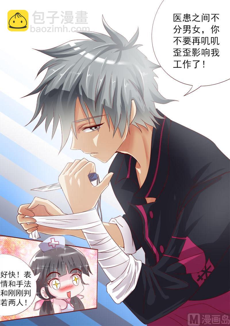第003话 亮瞎你的眼-第3话