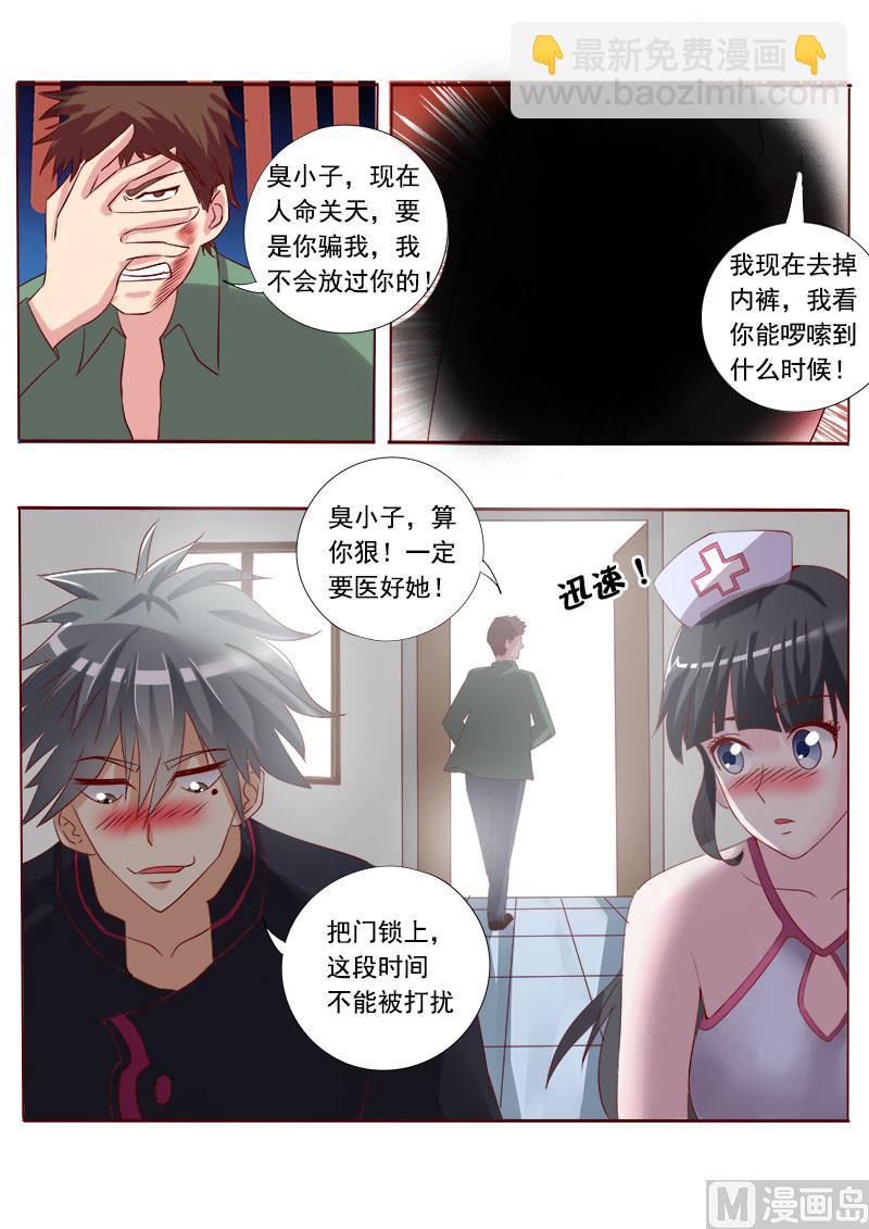 第003话 亮瞎你的眼-第3话