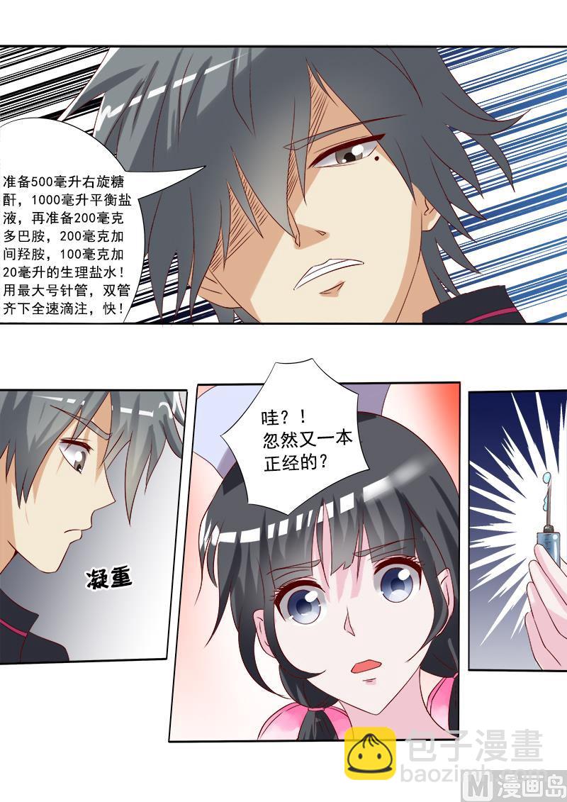 第003话 亮瞎你的眼-第3话