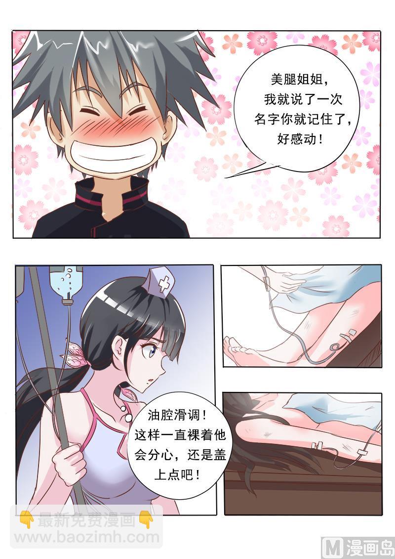 第003话 亮瞎你的眼-第3话