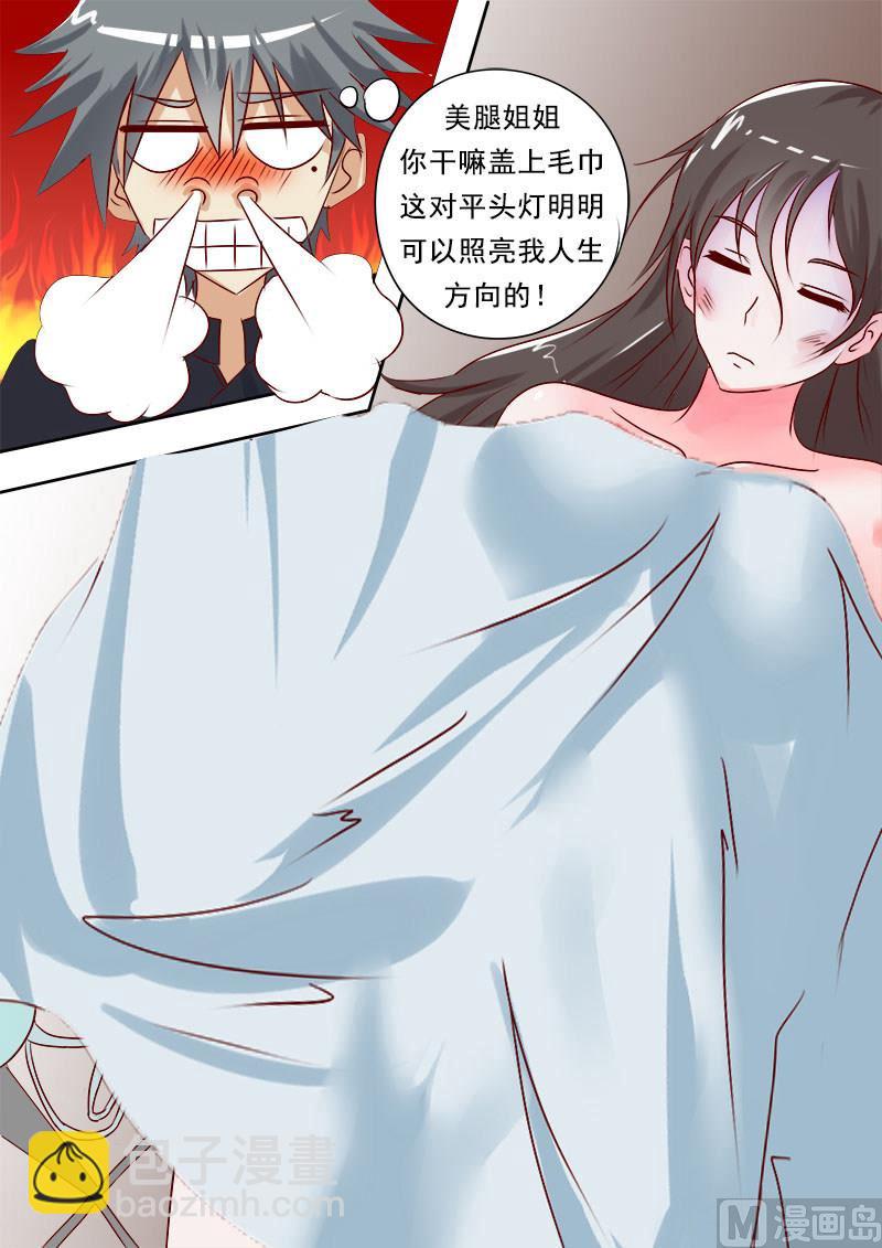 第003话 亮瞎你的眼-第3话