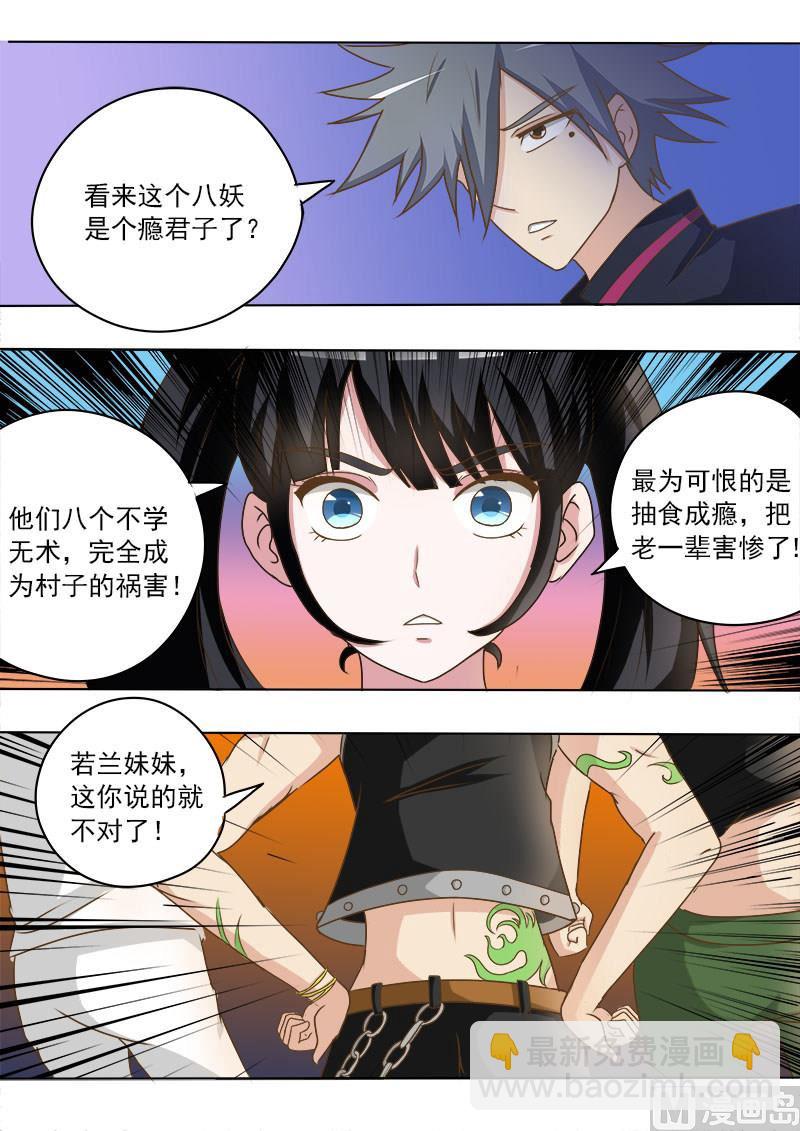 第021话 八妖-第21话
