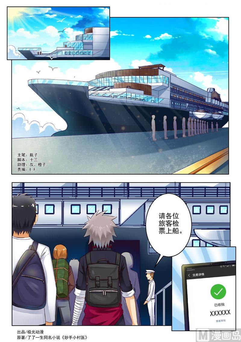 第201回  轮船上-第201话
