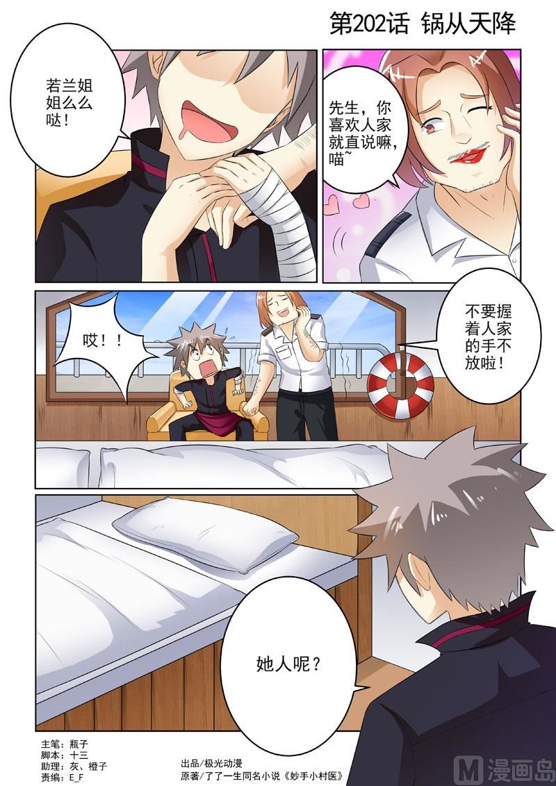第203回  锅从天降-第203话