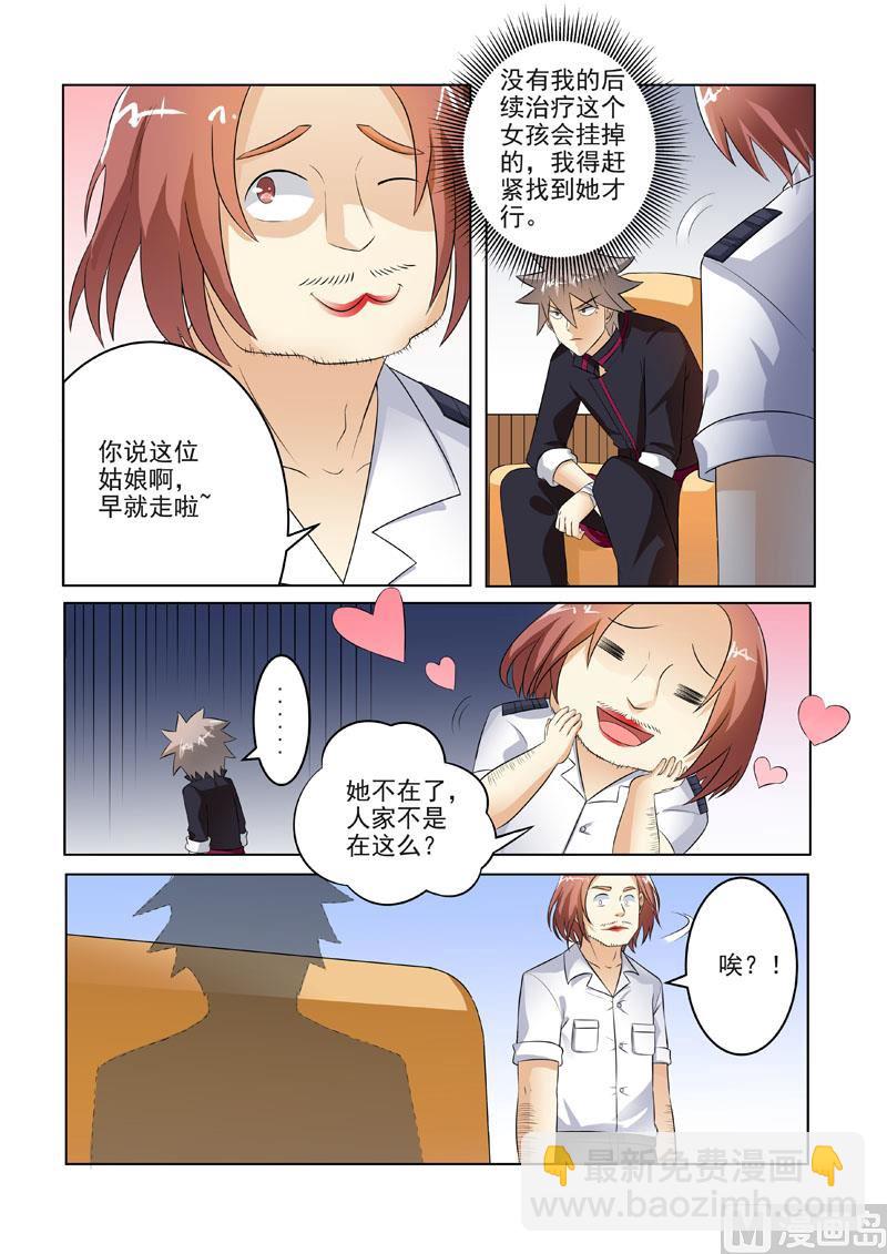 第203回  锅从天降-第203话