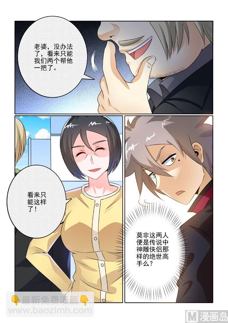 第203回  锅从天降-第203话