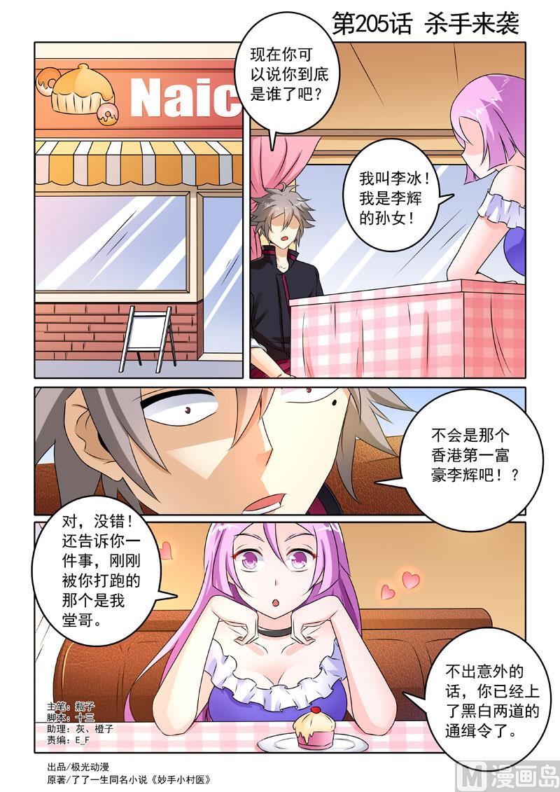 第205回  杀手来袭-第205话