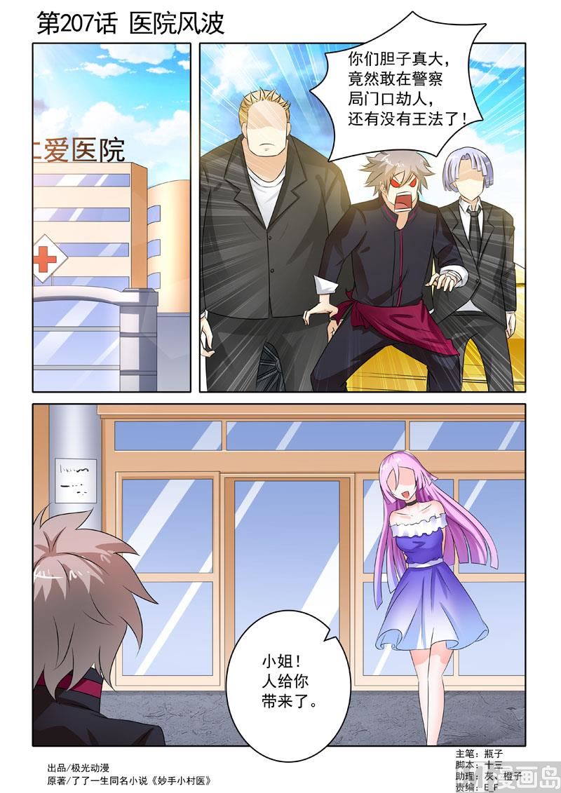 第207回  医院风波-第207话