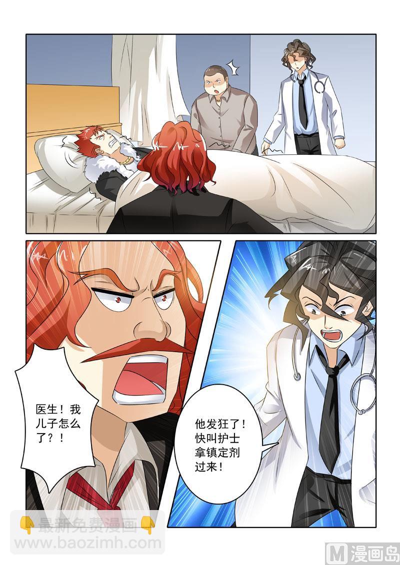 第207回  医院风波-第207话