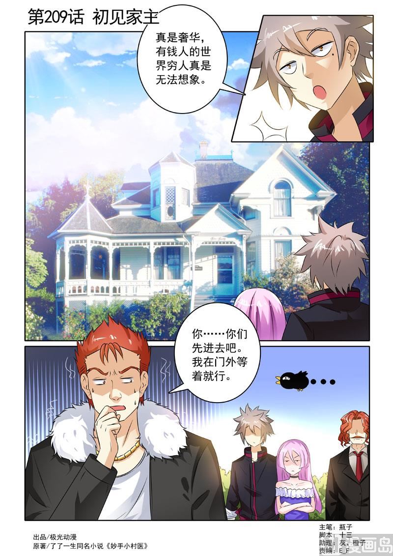 第209回  初见家主-第209话
