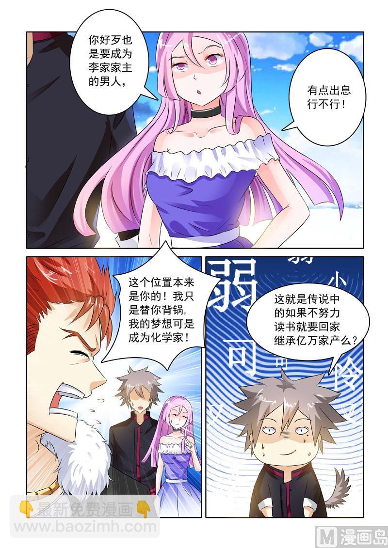 第209回  初见家主-第209话