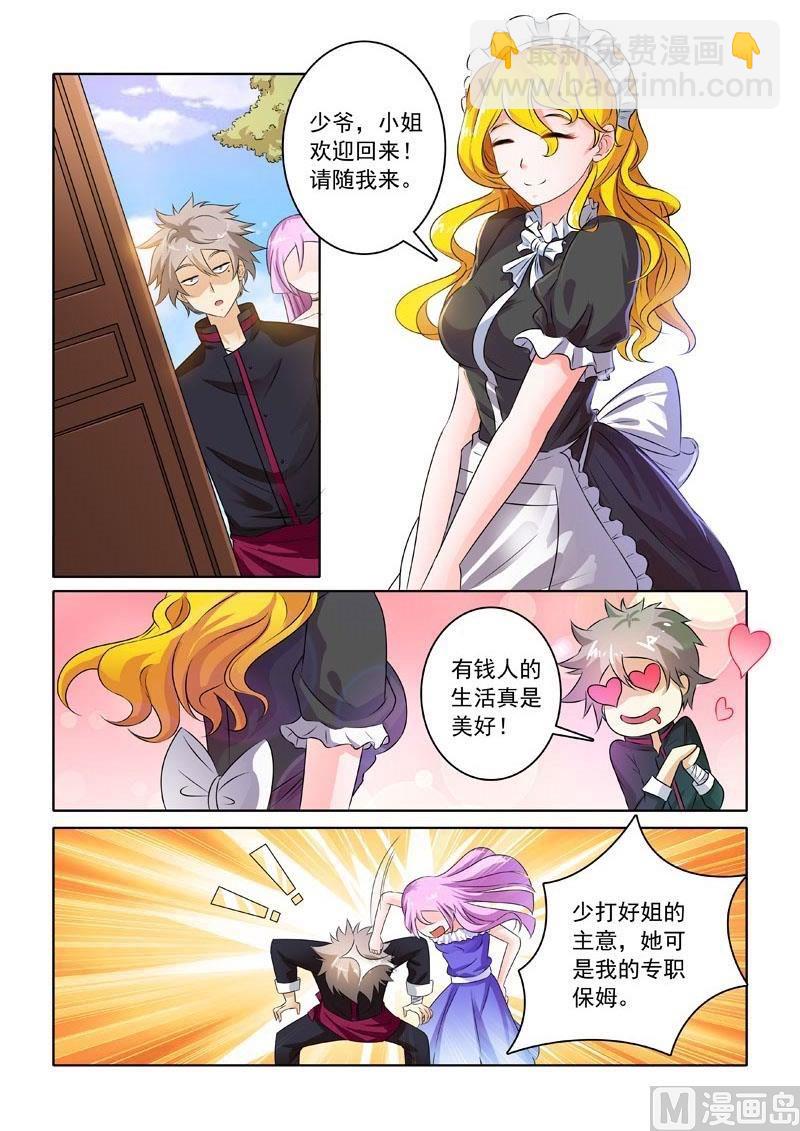 第209回  初见家主-第209话