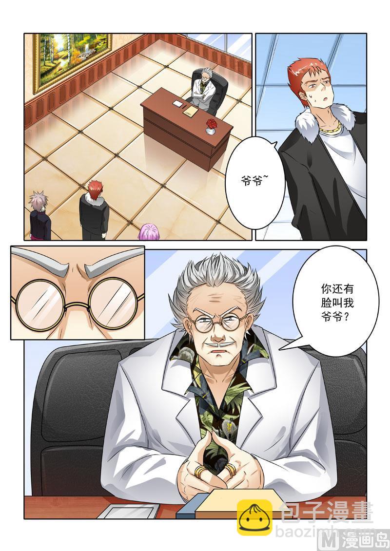 第209回  初见家主-第209话